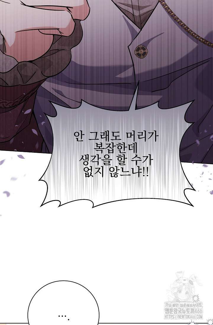 일코하는 황녀님 45화 11