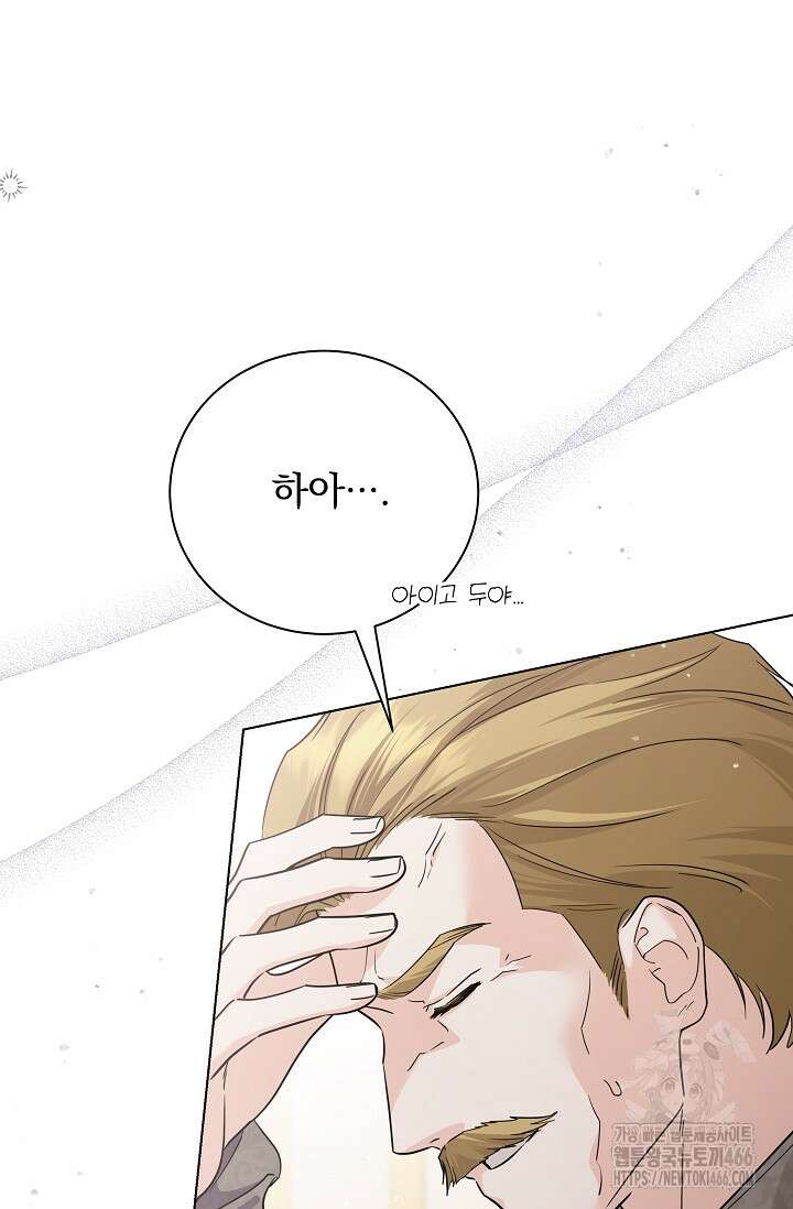 일코하는 황녀님 45화 13
