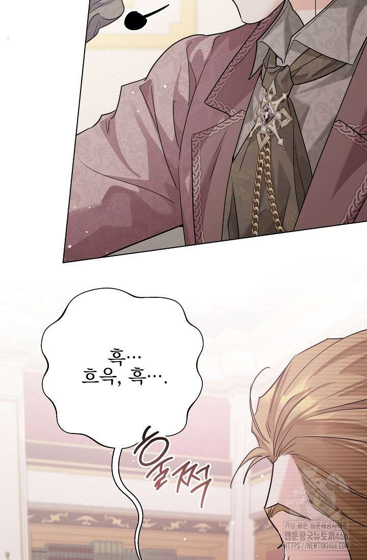 일코하는 황녀님 45화 14