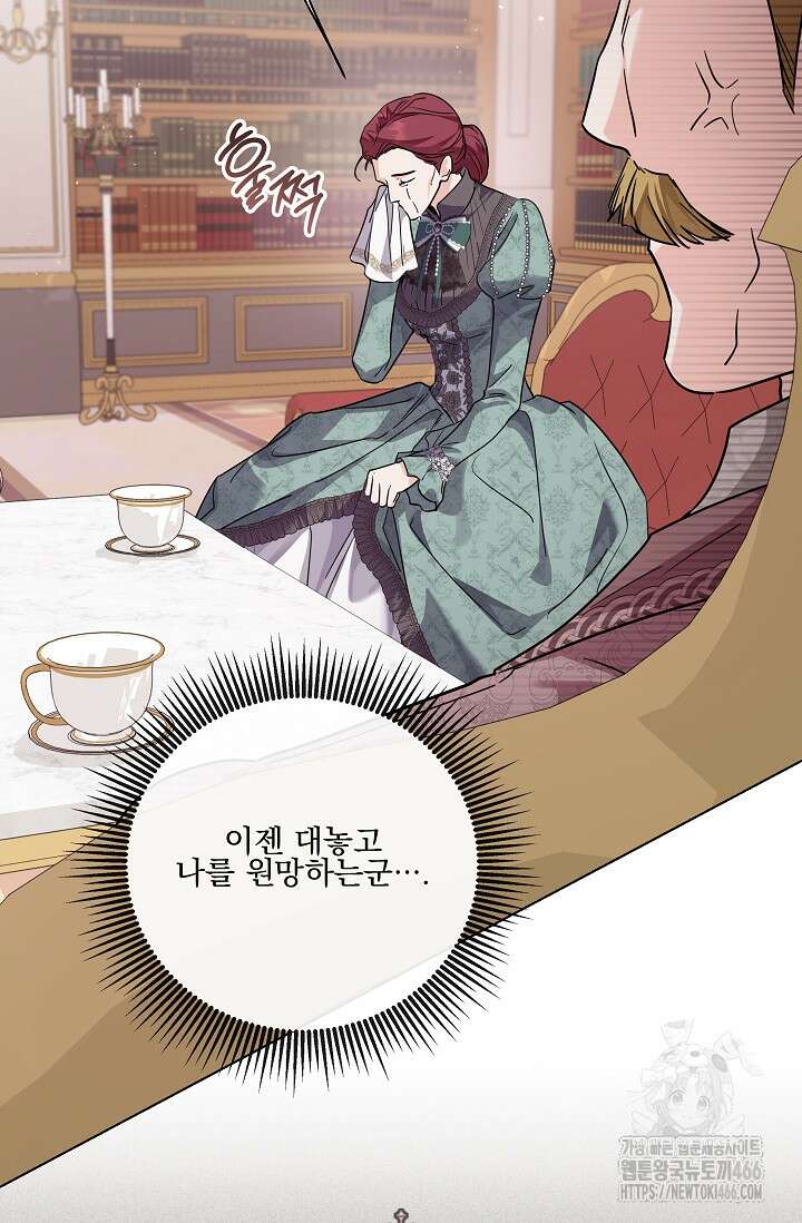 일코하는 황녀님 45화 15