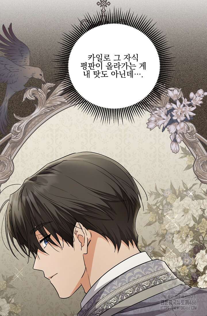 일코하는 황녀님 45화 16