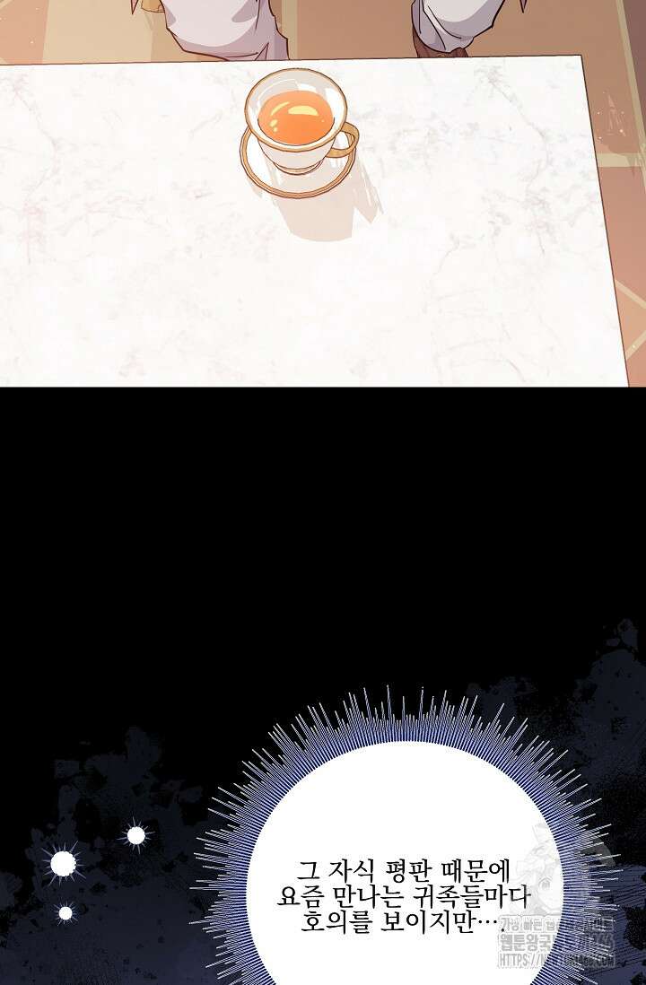 일코하는 황녀님 45화 19