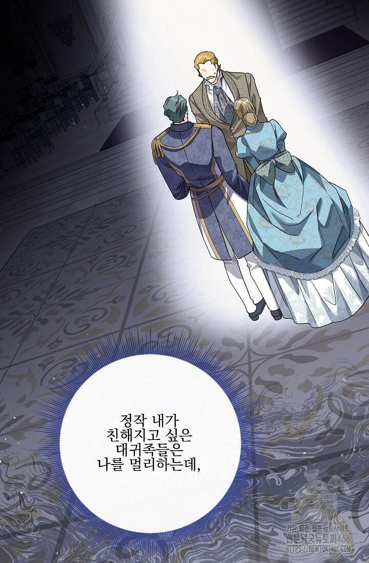 일코하는 황녀님 45화 21