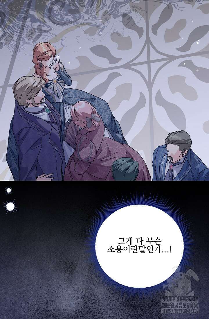 일코하는 황녀님 45화 22