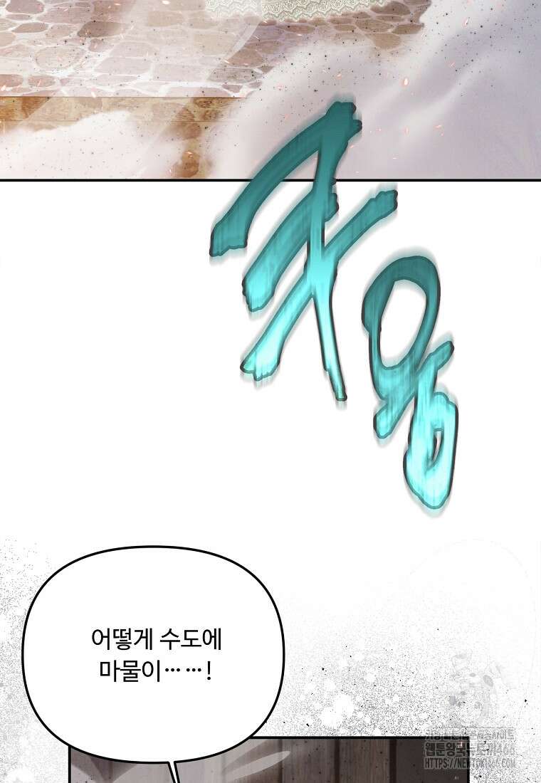 물질만능주의 공녀님 79화 18