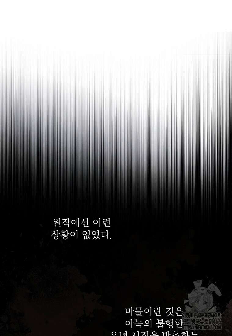 물질만능주의 공녀님 79화 20