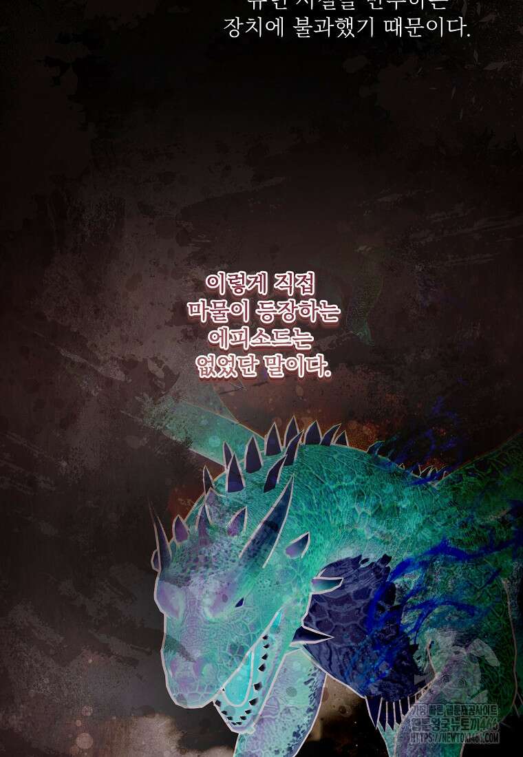 물질만능주의 공녀님 79화 21