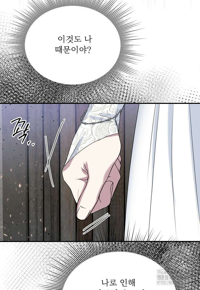 물질만능주의 공녀님 79화 23