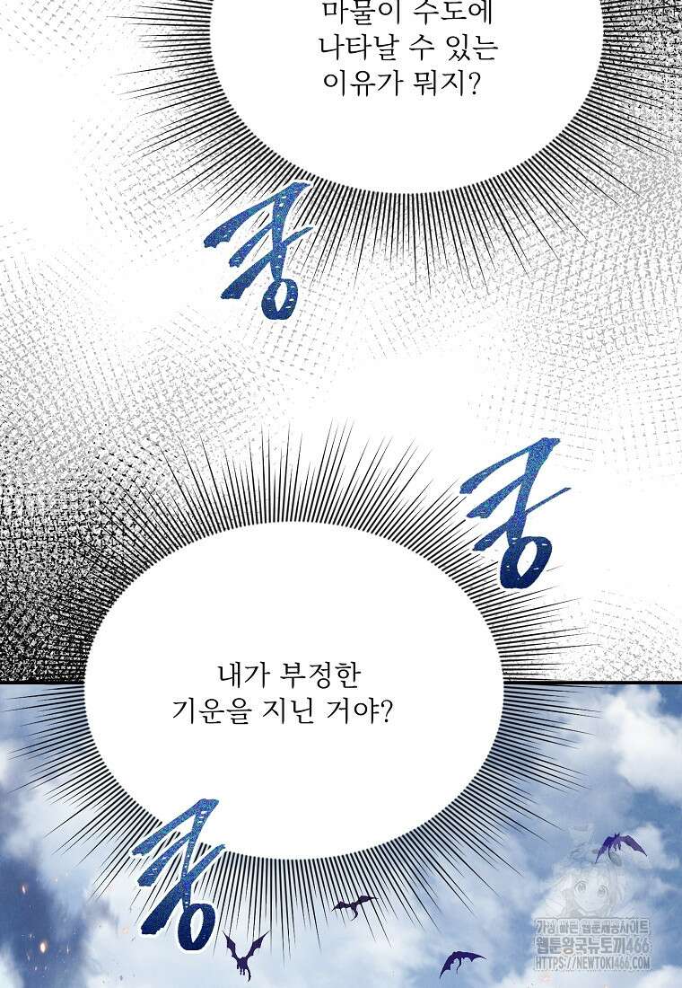 물질만능주의 공녀님 79화 24
