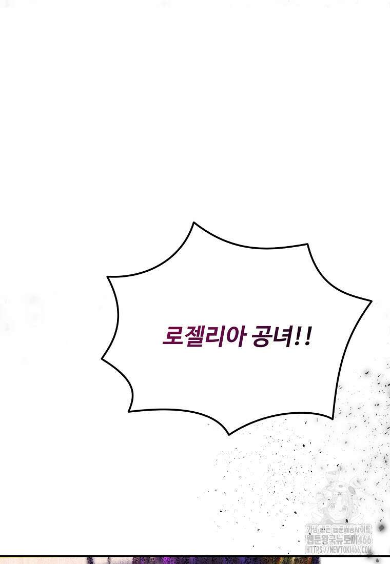 물질만능주의 공녀님 79화 28