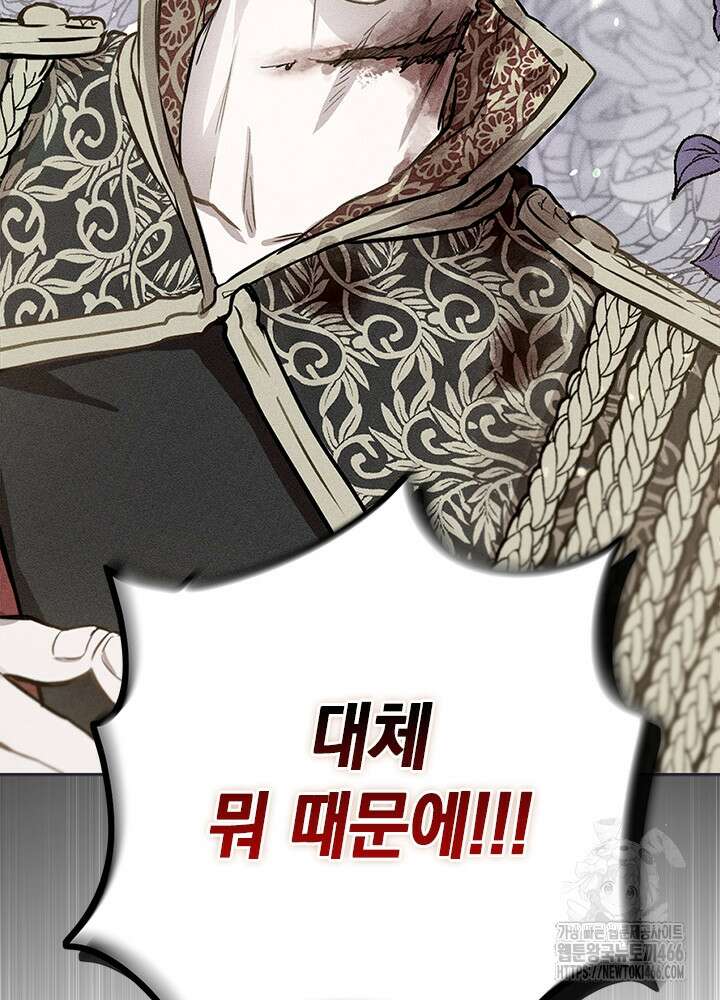 공녀님의 이중생활 116화 9