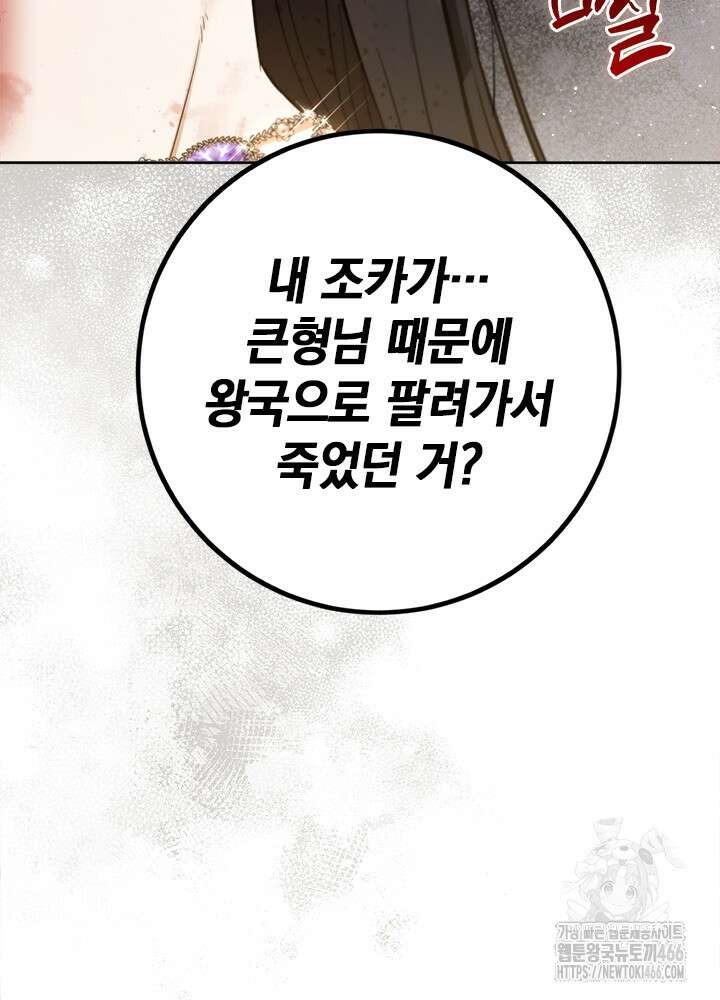 공녀님의 이중생활 116화 16