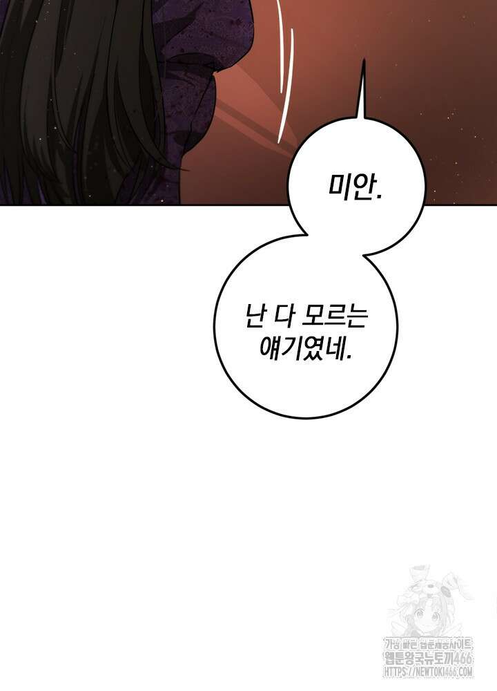 공녀님의 이중생활 116화 18