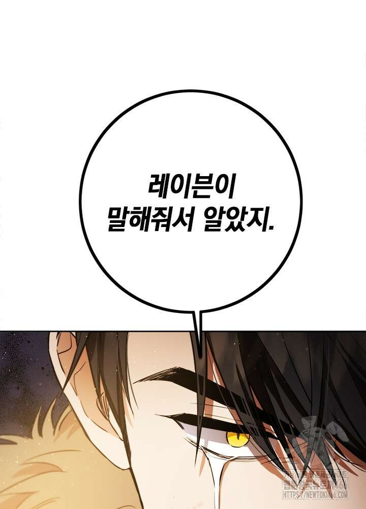 공녀님의 이중생활 116화 19