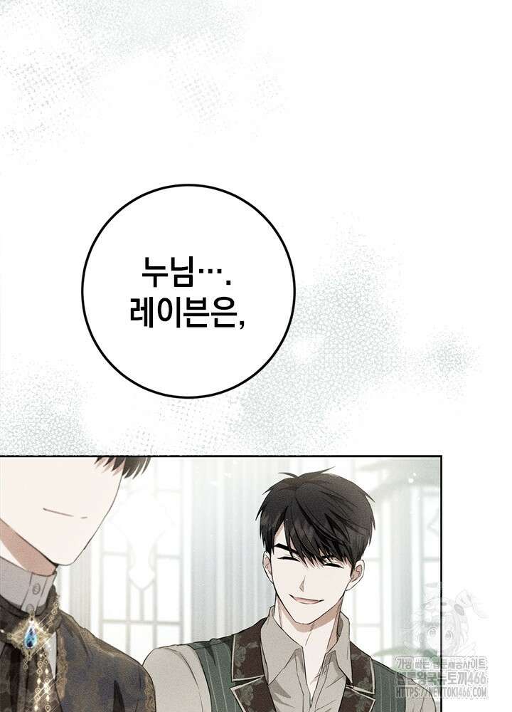 공녀님의 이중생활 116화 23