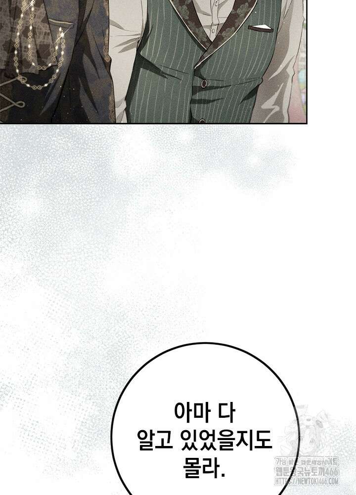 공녀님의 이중생활 116화 24