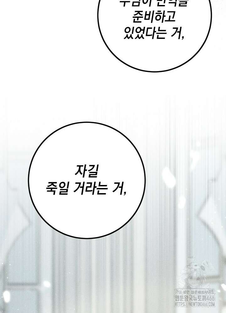 공녀님의 이중생활 116화 27