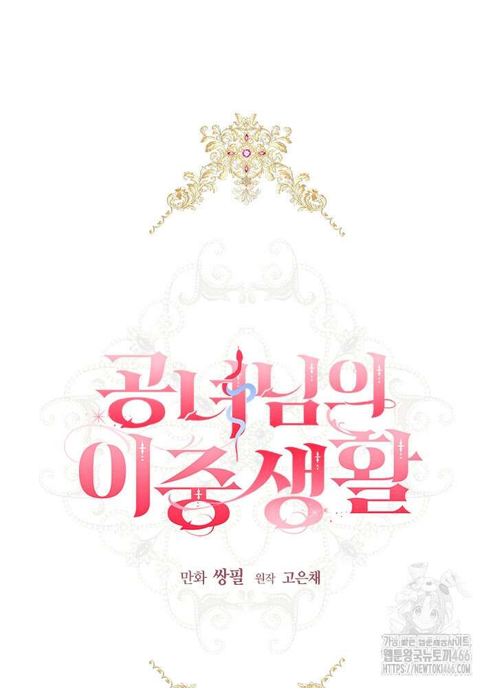 공녀님의 이중생활 116화 31