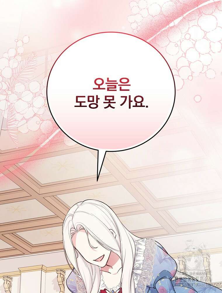용사의 어머니가 되겠습니다 97화 5