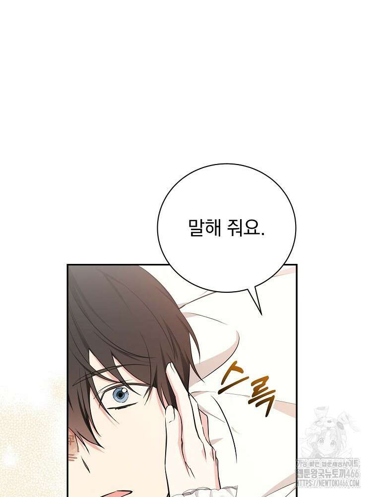 용사의 어머니가 되겠습니다 97화 9