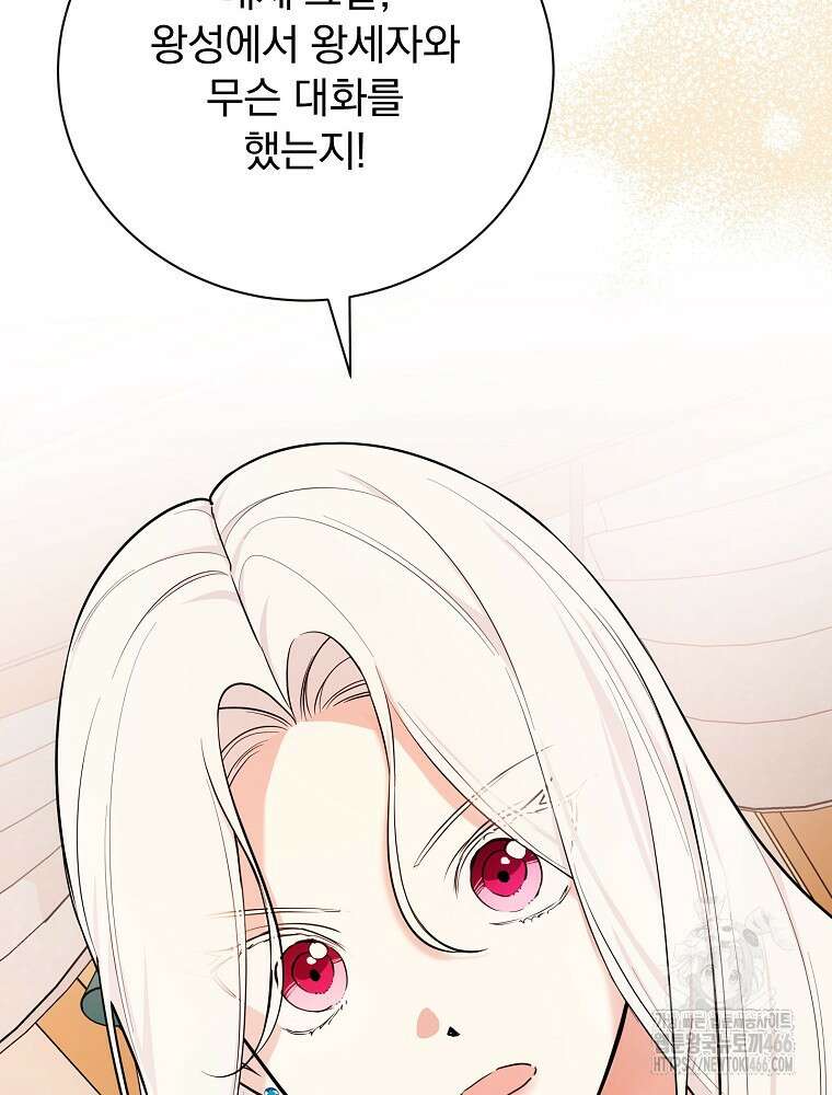 용사의 어머니가 되겠습니다 97화 11