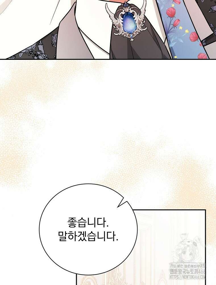 용사의 어머니가 되겠습니다 97화 14