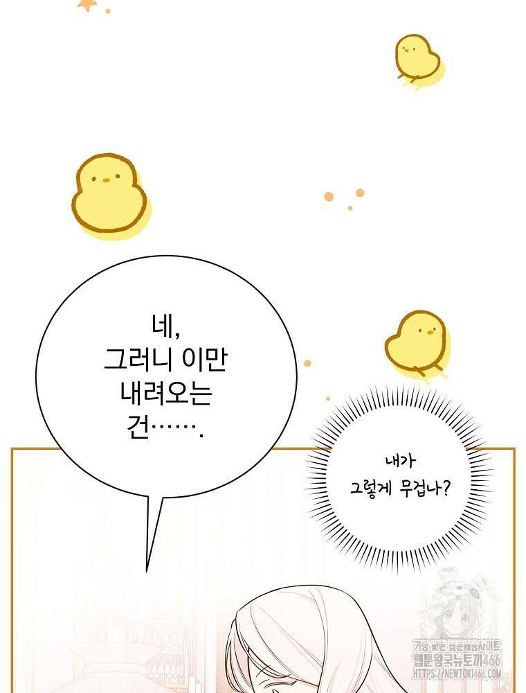 용사의 어머니가 되겠습니다 97화 16