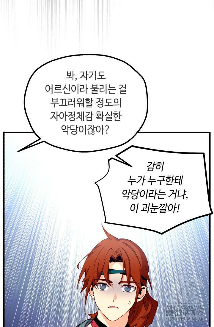 비뢰도 191화 11