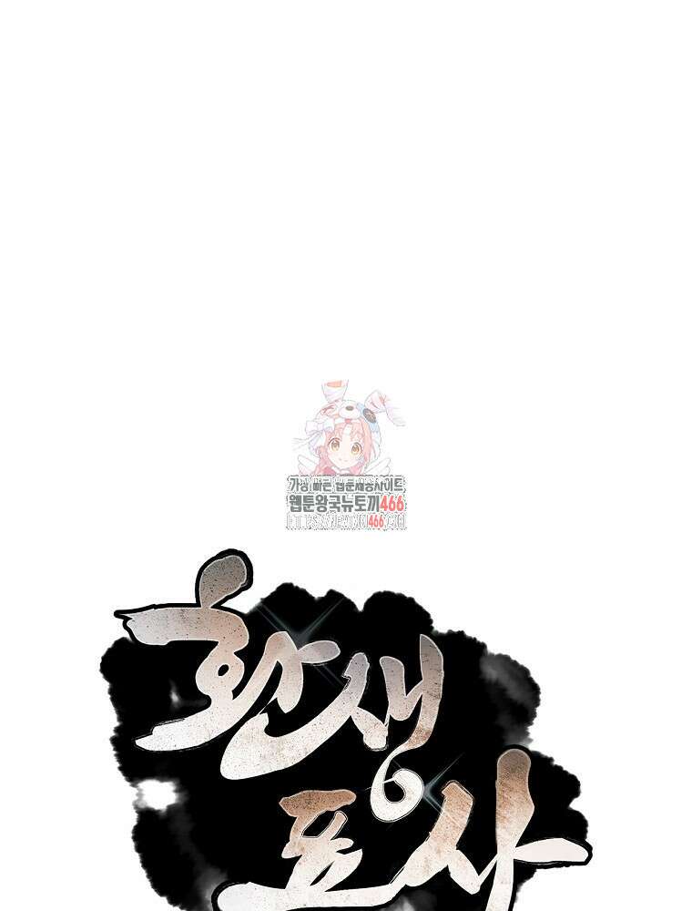 환생표사 96화 1