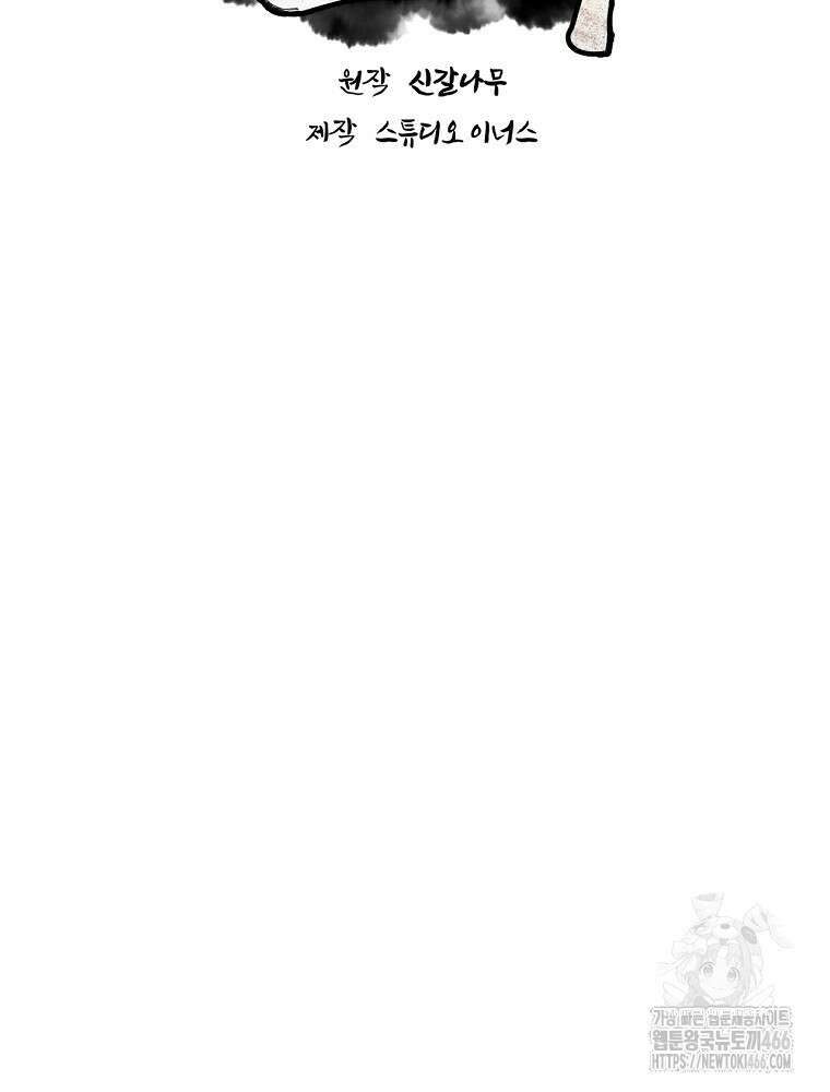 환생표사 96화 2