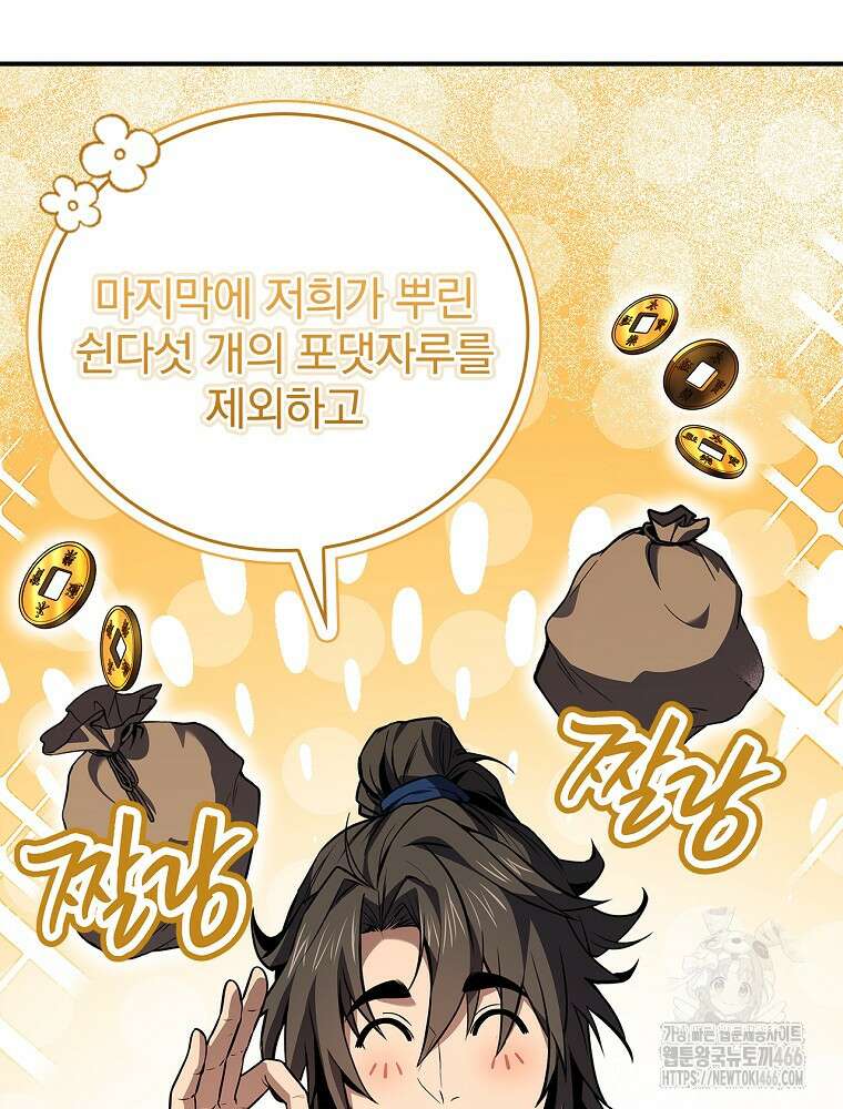 환생표사 96화 4