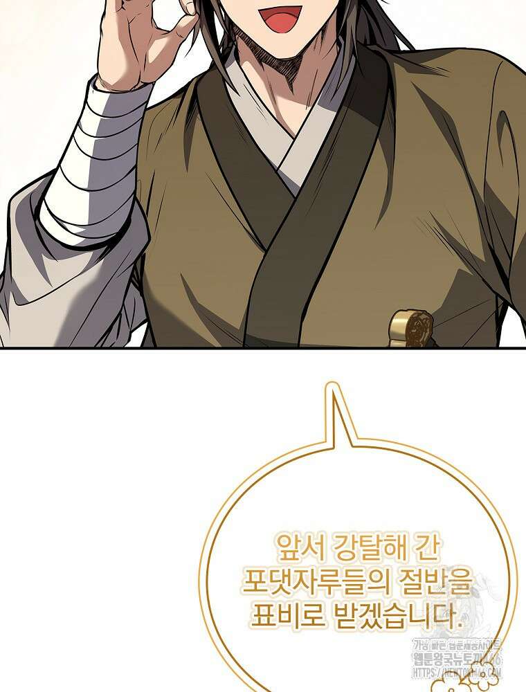 환생표사 96화 5