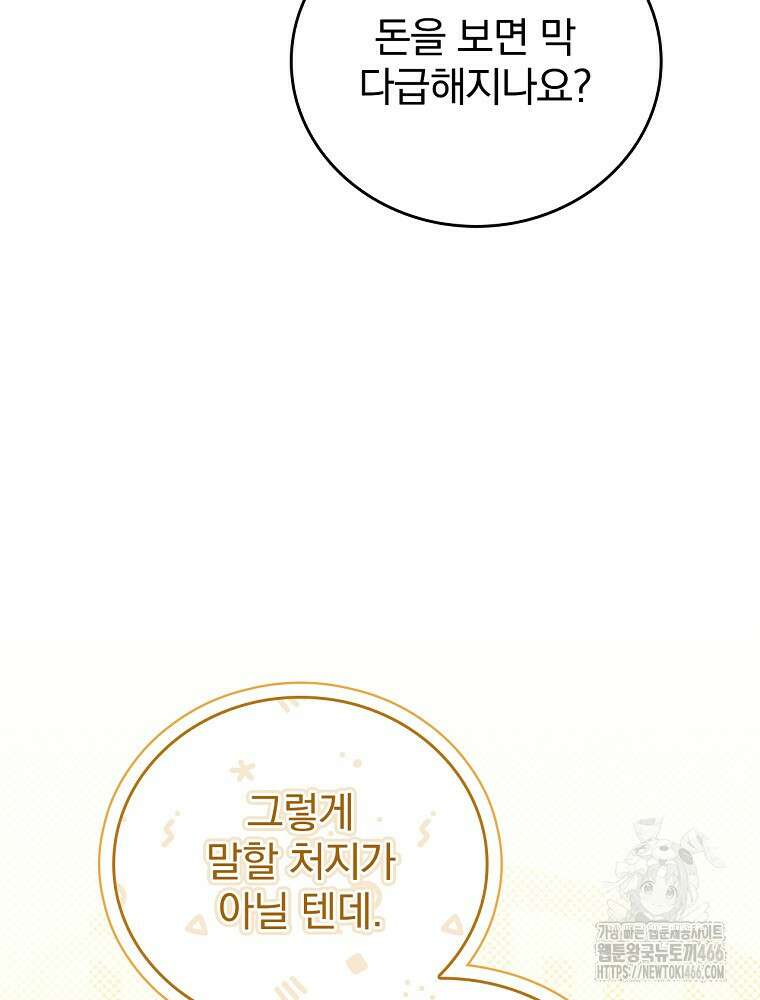 환생표사 96화 14