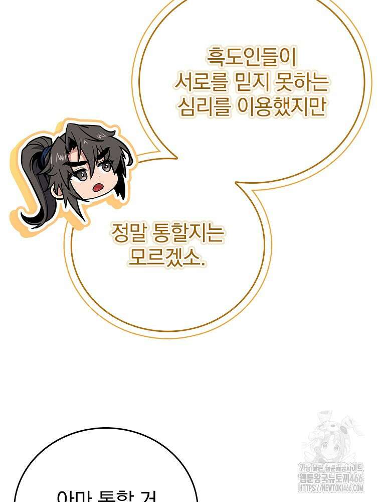 환생표사 96화 18