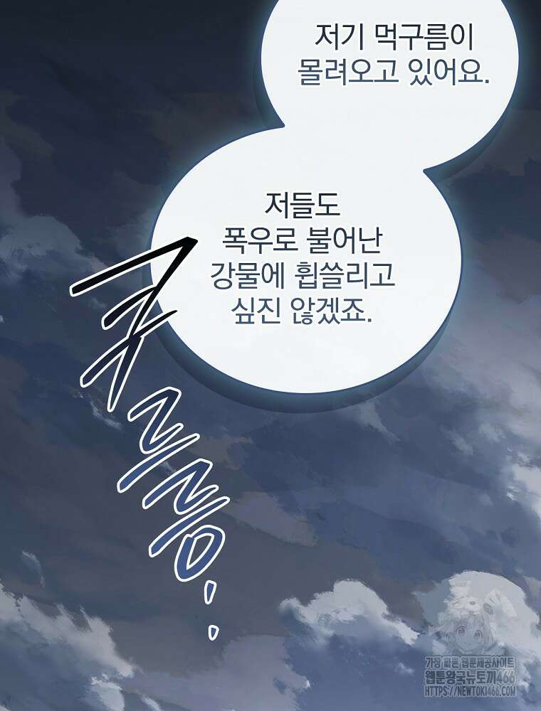 환생표사 96화 20