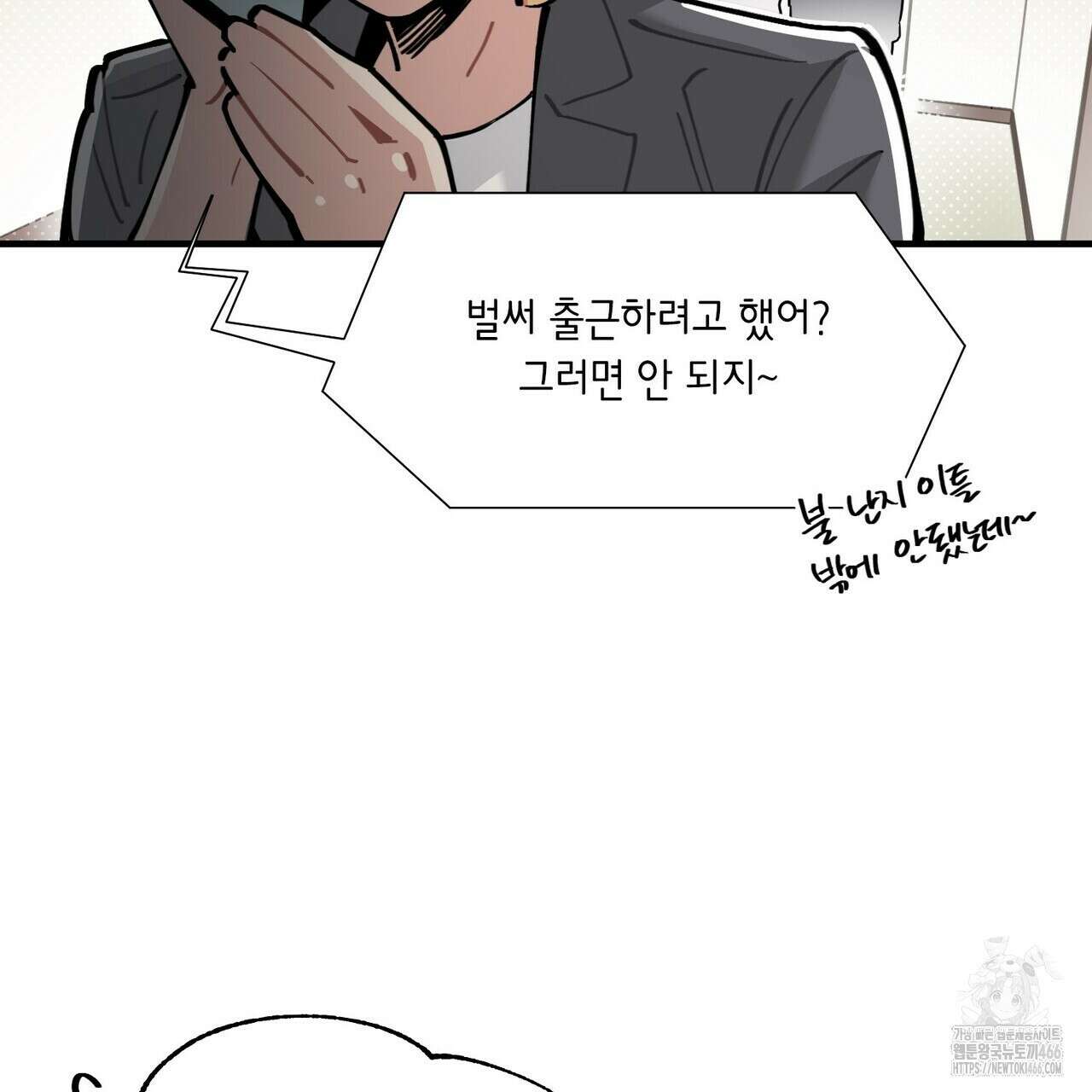 저주를 처벌하는 법 40화 9