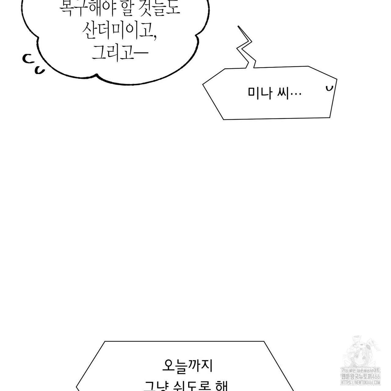저주를 처벌하는 법 40화 11