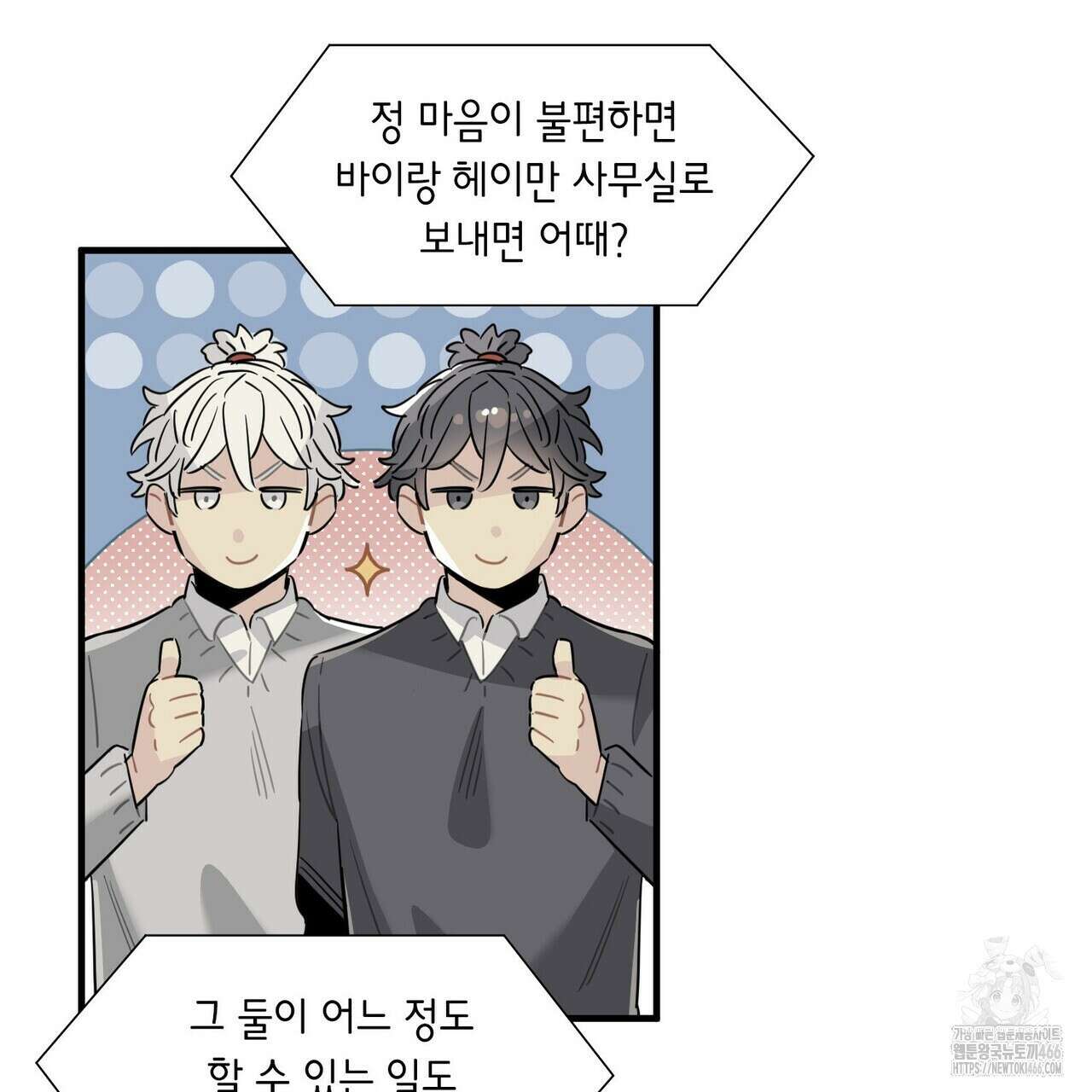 저주를 처벌하는 법 40화 14