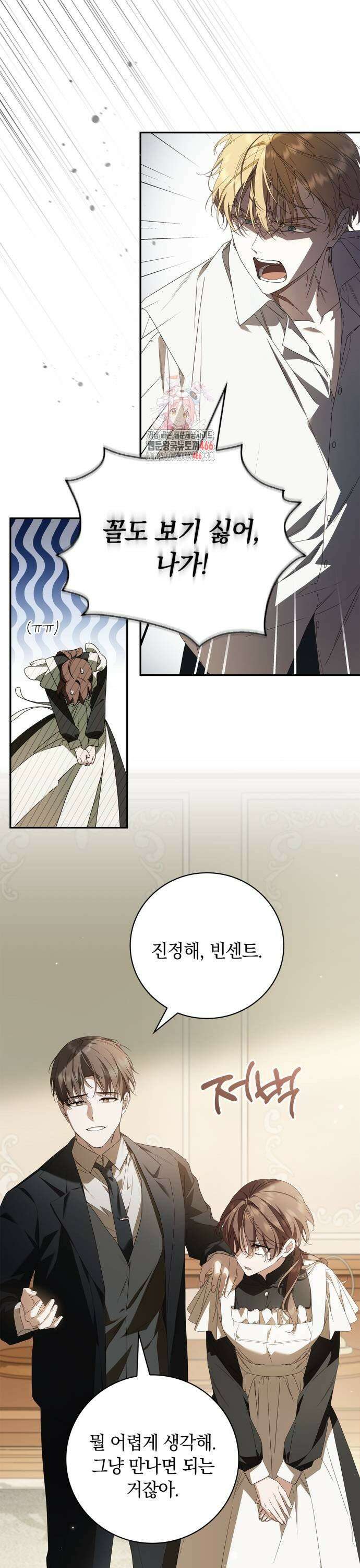 백작가의 비밀스런 시녀님 20화 1