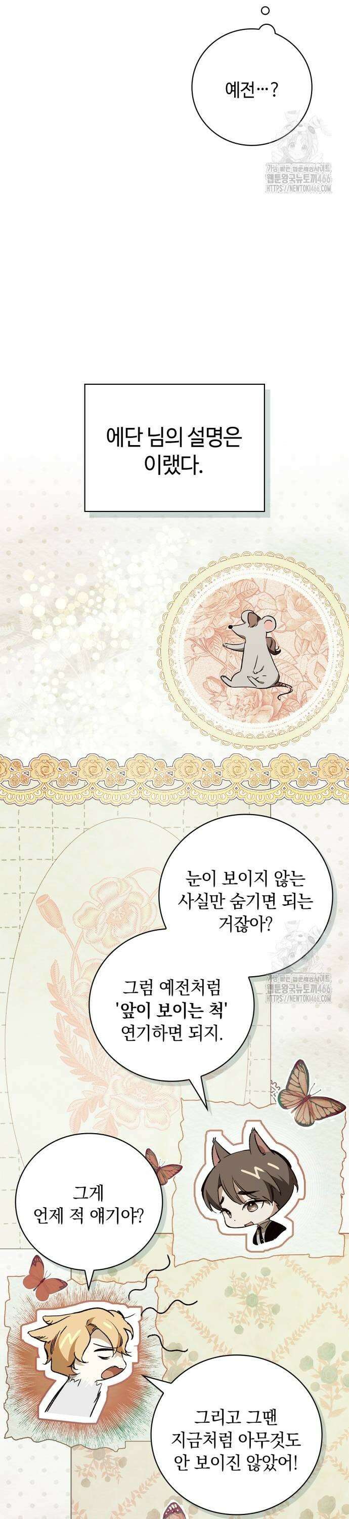 백작가의 비밀스런 시녀님 20화 3
