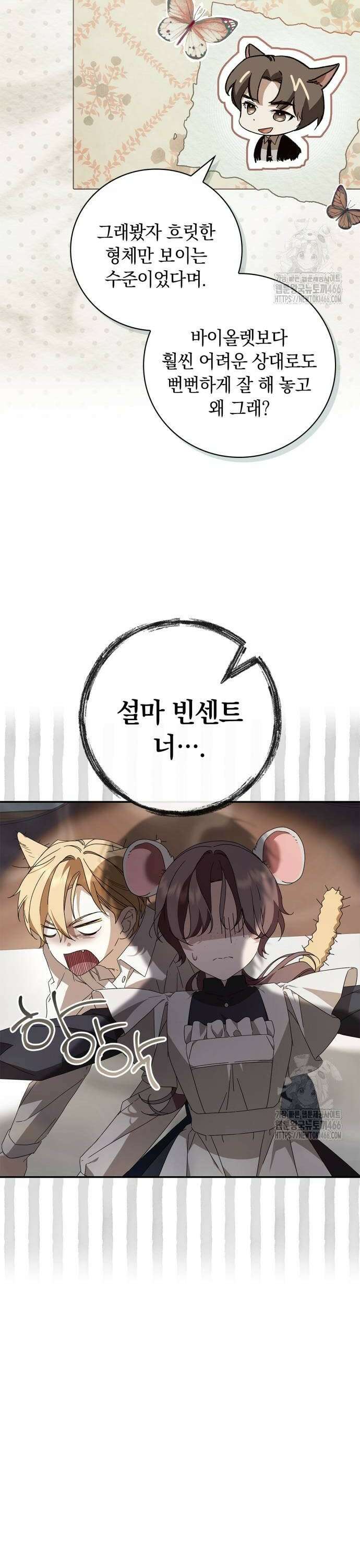 백작가의 비밀스런 시녀님 20화 4