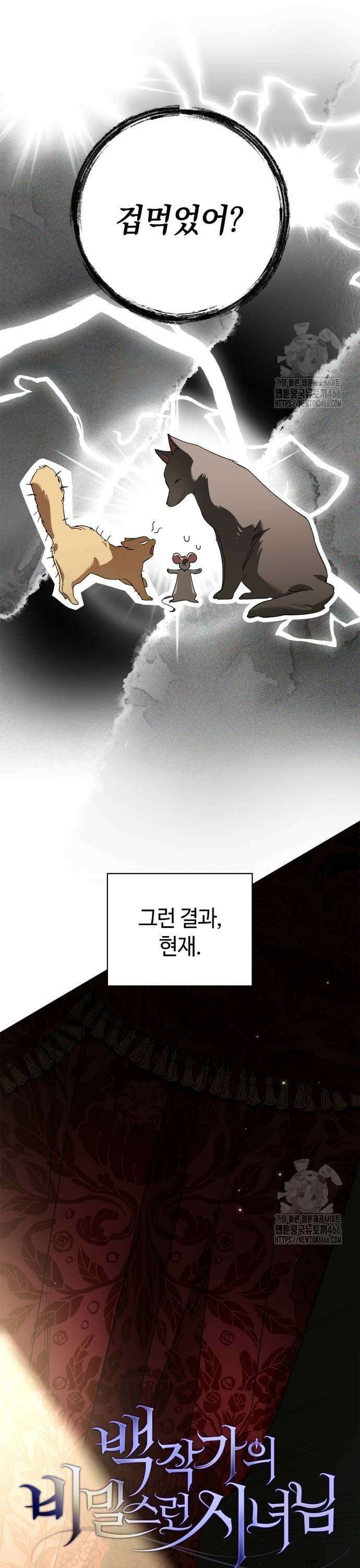 백작가의 비밀스런 시녀님 20화 5