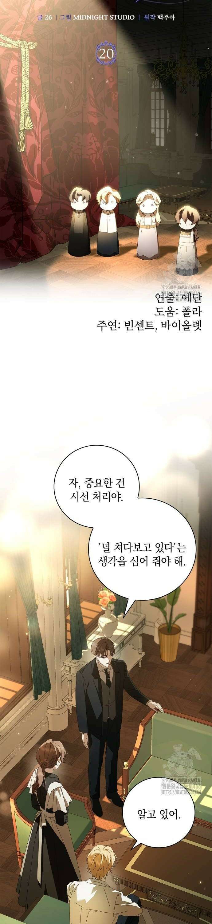 백작가의 비밀스런 시녀님 20화 6
