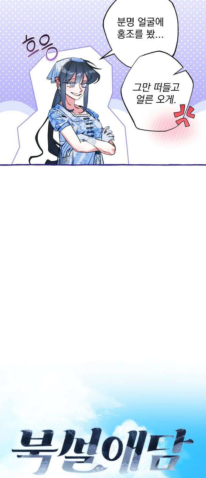 북설애담 22화 8
