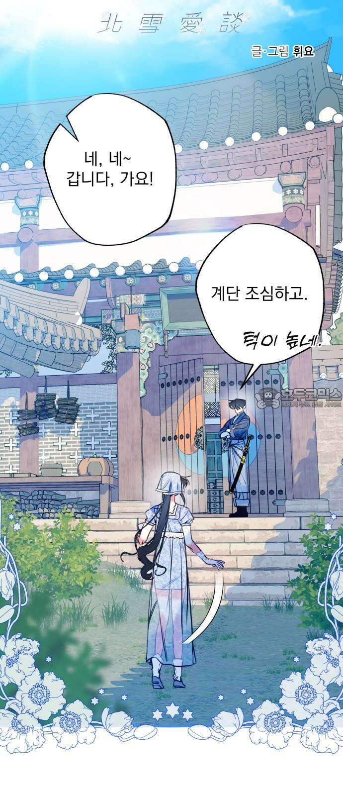 북설애담 22화 9