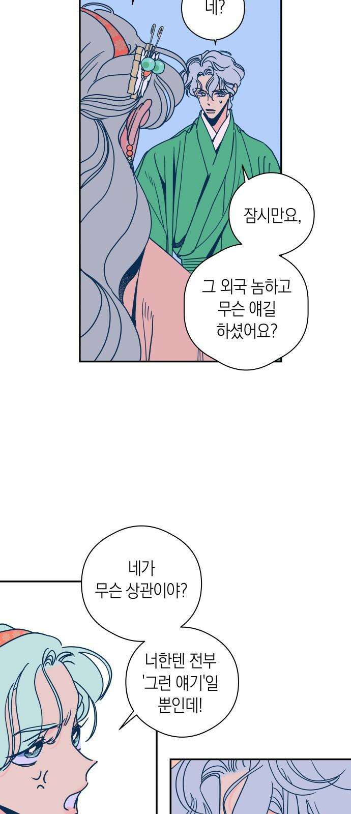 달이 없는 나라 124화 10