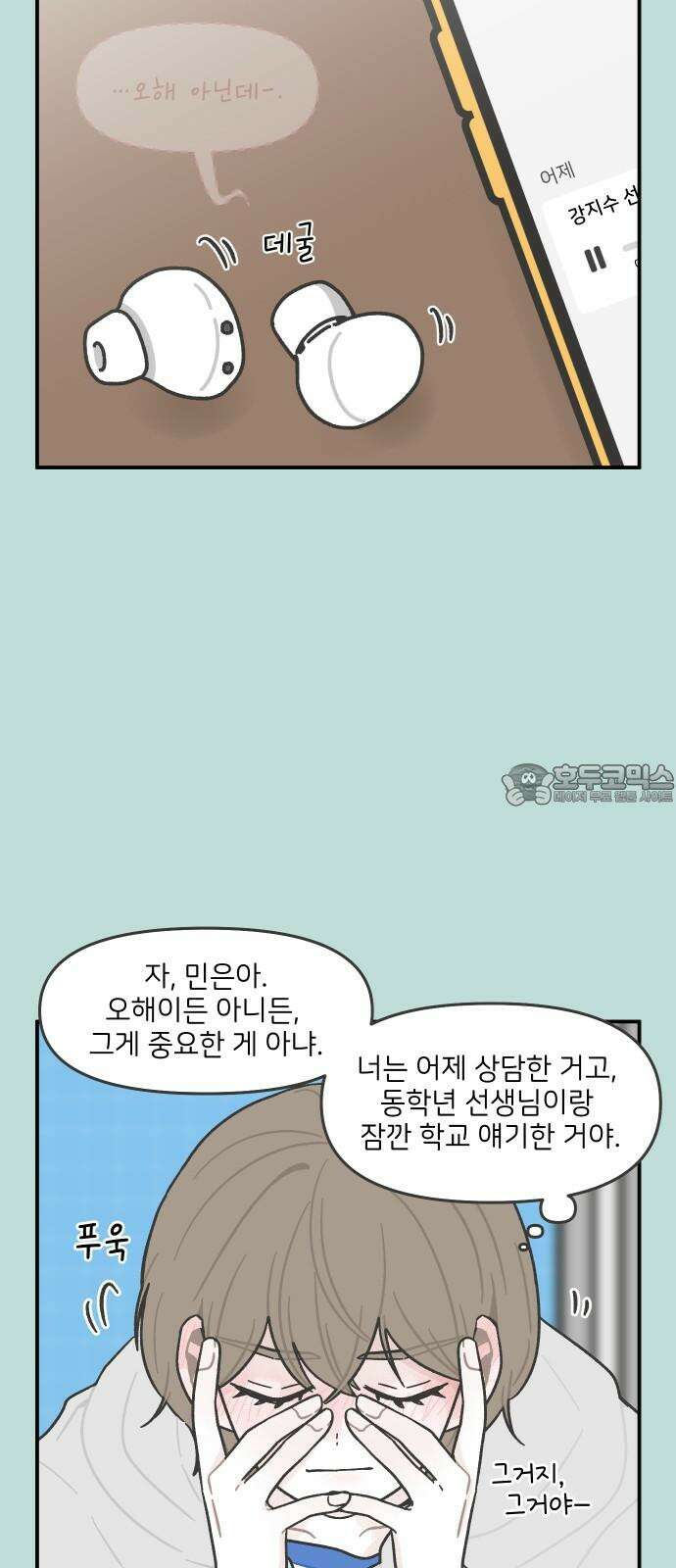 그냥 선생님 200화 3