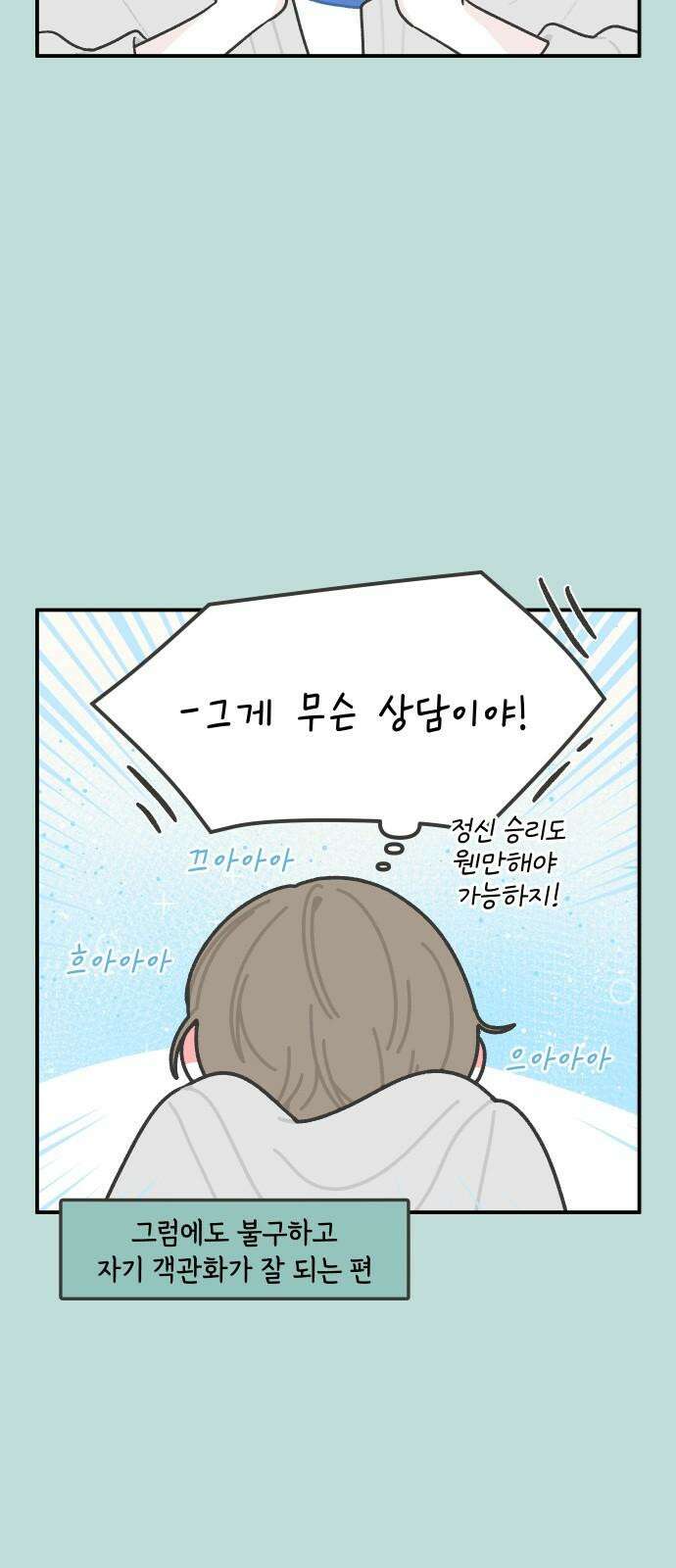 그냥 선생님 200화 4