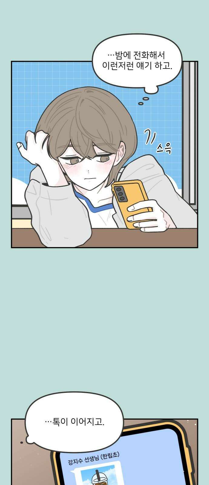 그냥 선생님 200화 5
