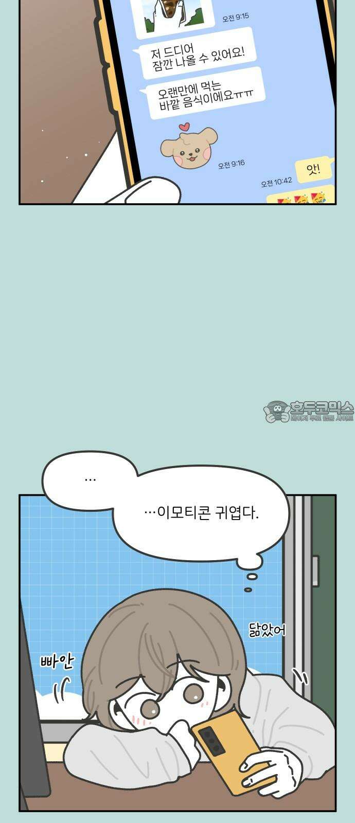 그냥 선생님 200화 6